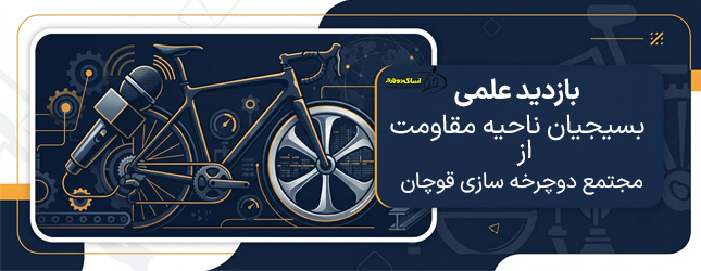 بازدید علمی ناحیه مقاومت بسیج