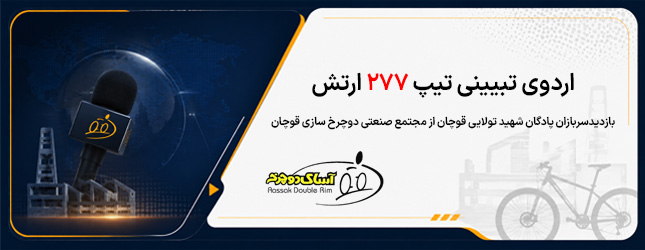 اردوی تبیینی تیپ 277 ارتش