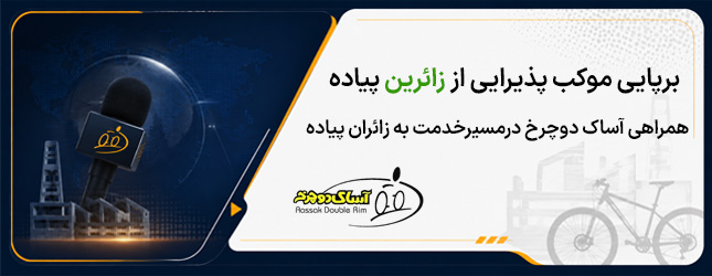 برپایی موکب پذیرایی از زائرین پیاده